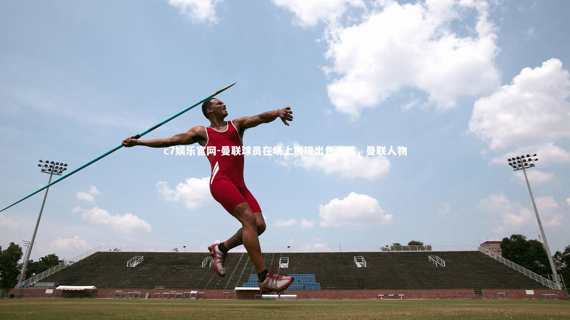 曼联球员在场上展现出色表现，曼联人物