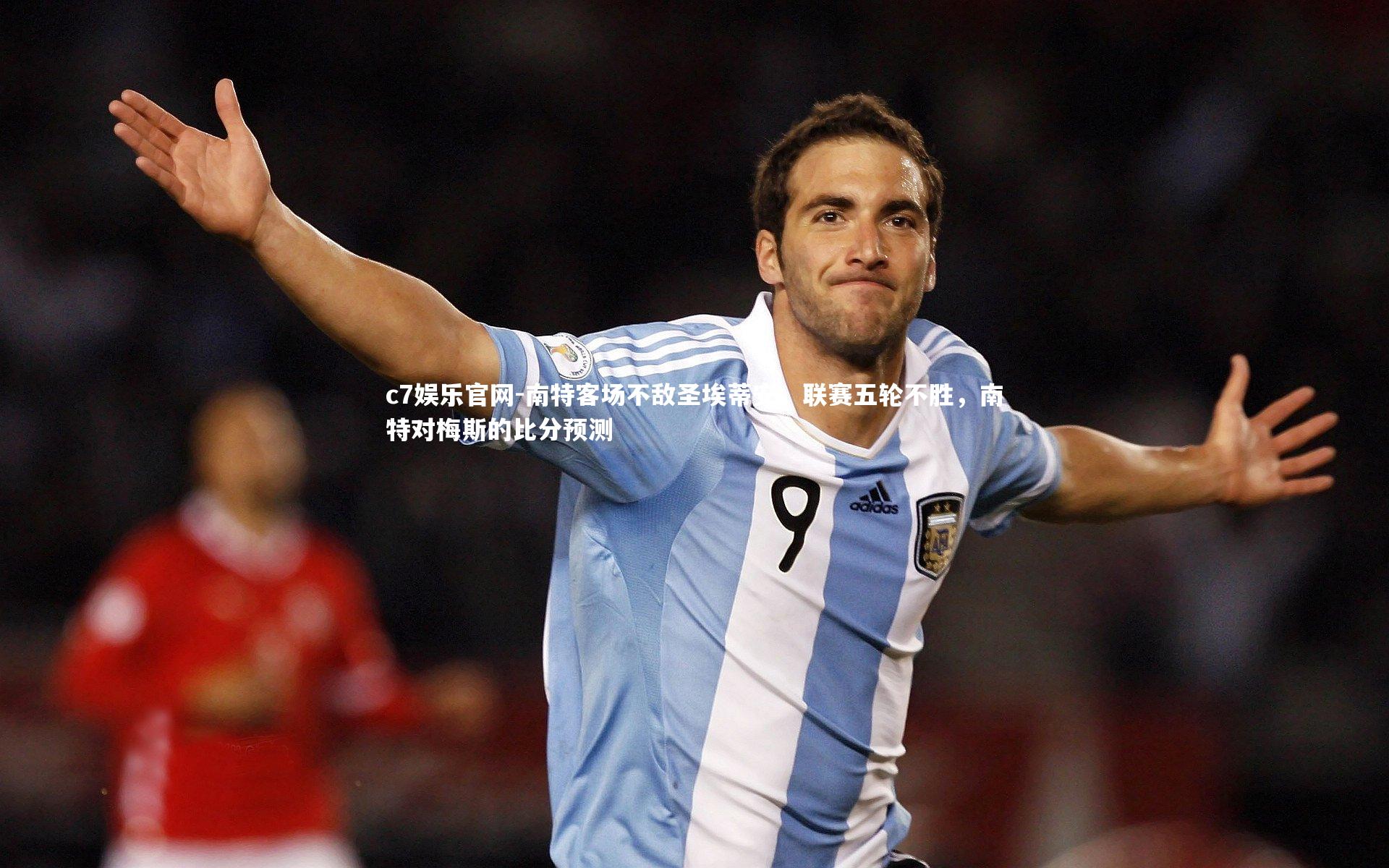 南特客场不敌圣埃蒂安，联赛五轮不胜，南特对梅斯的比分预测