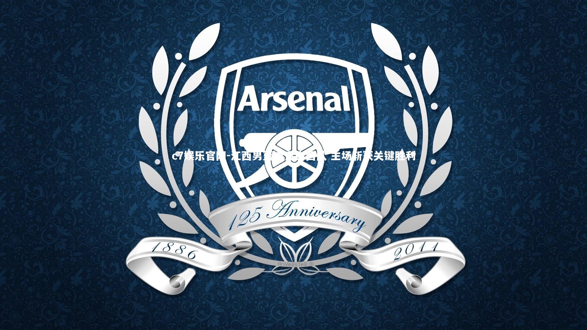 c7娱乐官网-江西男篮力克山西队 主场斩获关键胜利