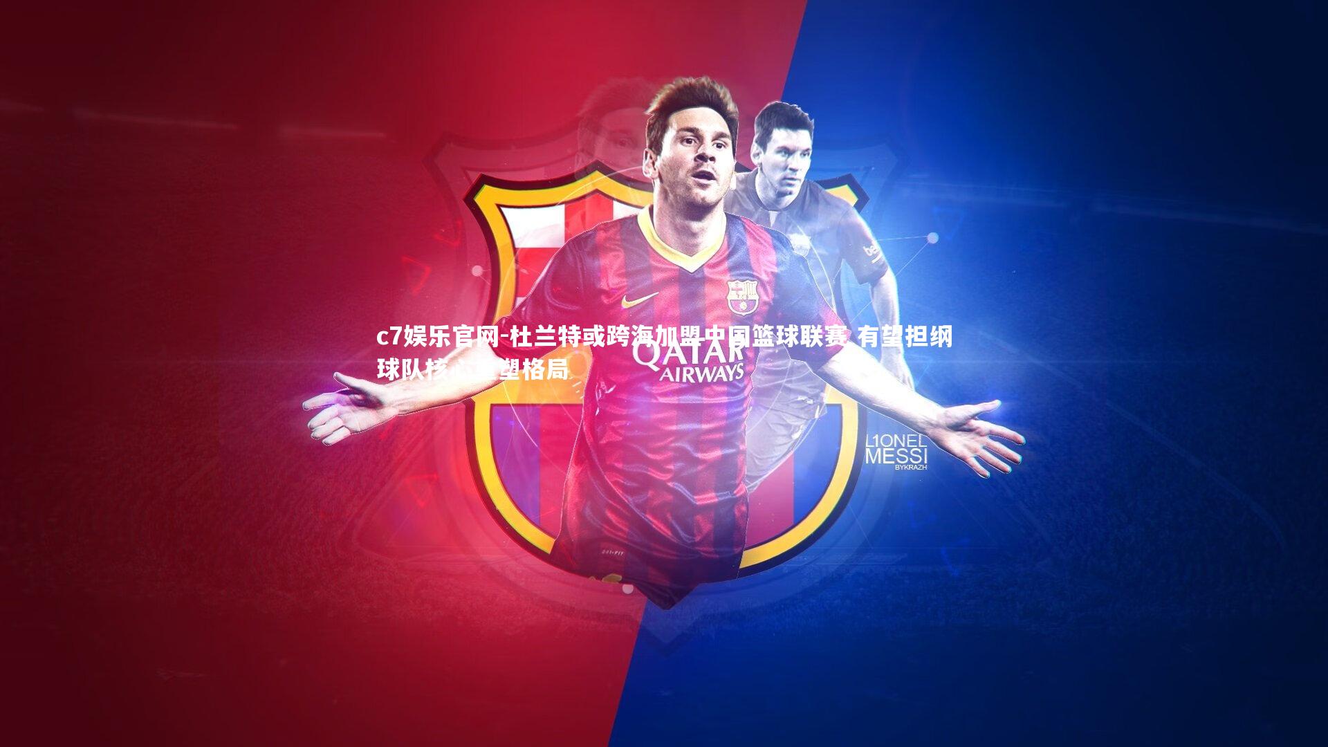 c7娱乐官网-杜兰特或跨海加盟中国篮球联赛 有望担纲球队核心重塑格局